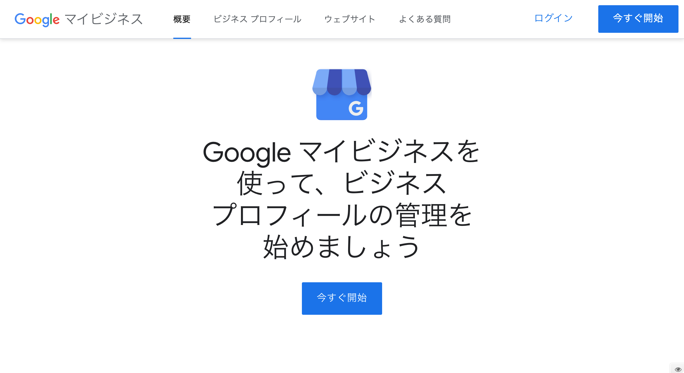 Googleマイビジネスの投稿で使う画像のサイズ・縦横比はどうするべきか？