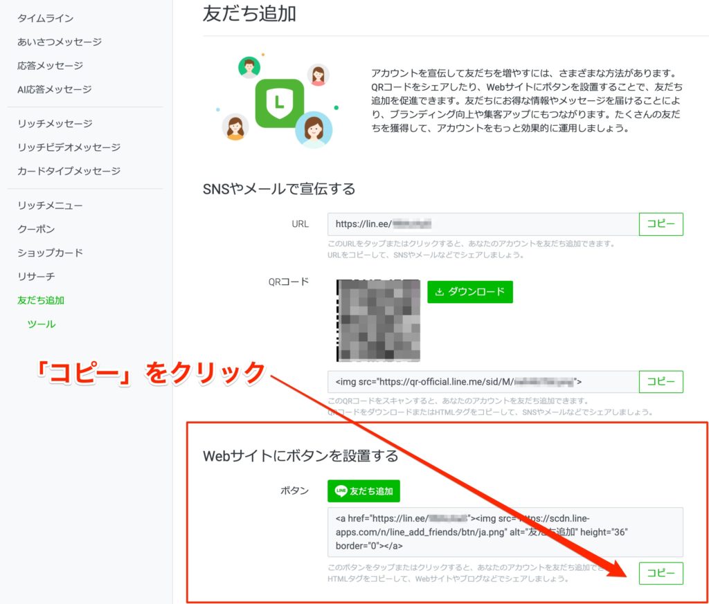 Line公式の友だち追加ボタンをwordpressに設置する方法