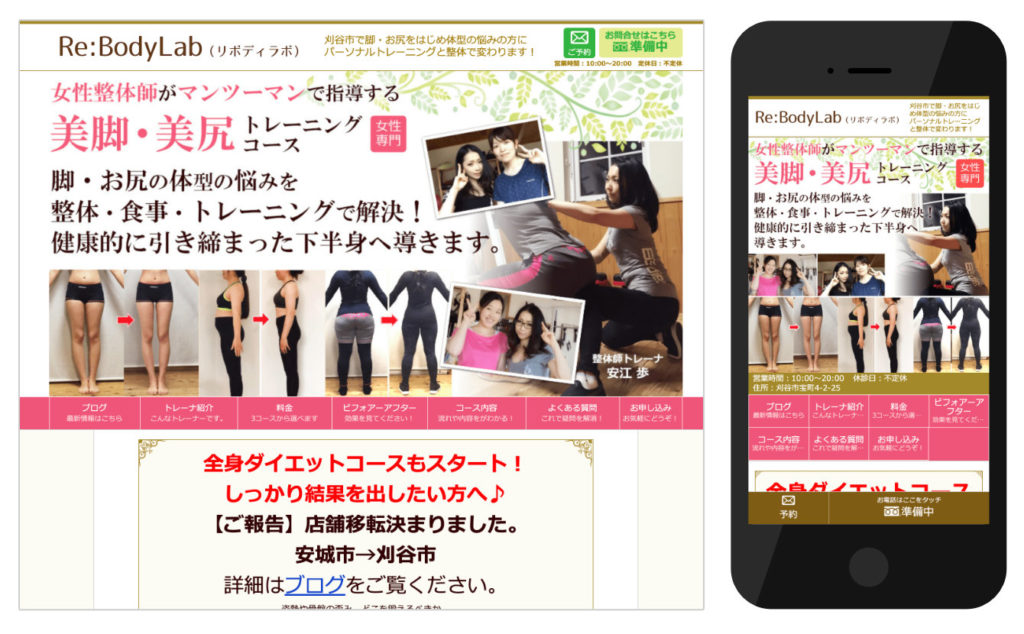 Re:BodyLab様